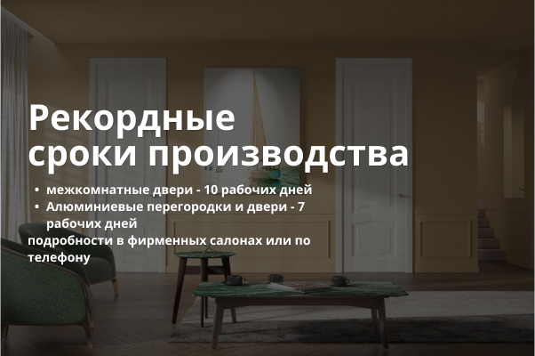 Рекордные сроки производства